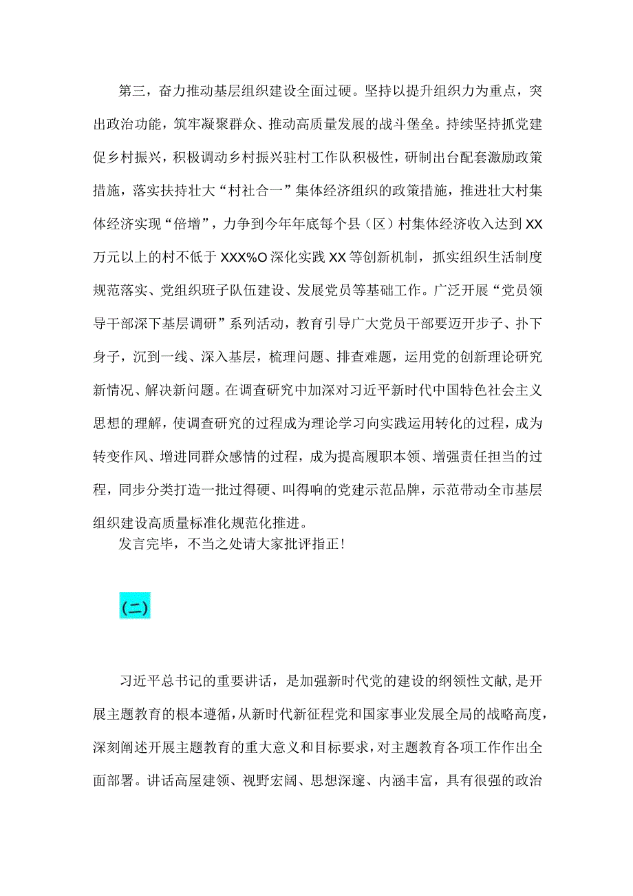 2023年主题教育研讨发言稿五篇与在主题教育工作会议上的重要讲话精神学习心得研讨发言稿六篇供参考.docx_第3页