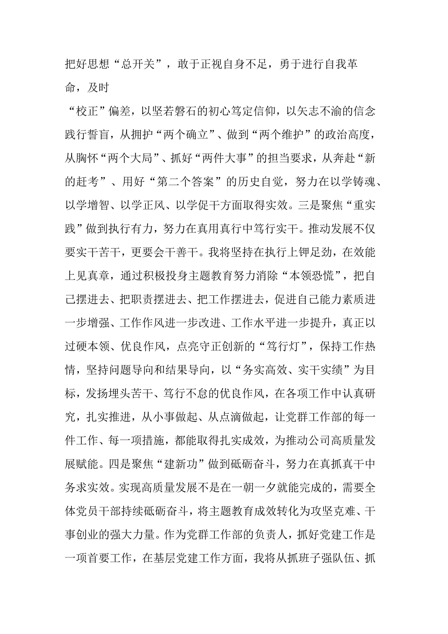 2023在党内主题教育读书班上的专题研讨发言材料十篇范文.docx_第2页