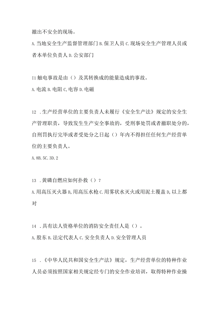 2023北京市安全生产月知识主题测题及参考答案.docx_第3页