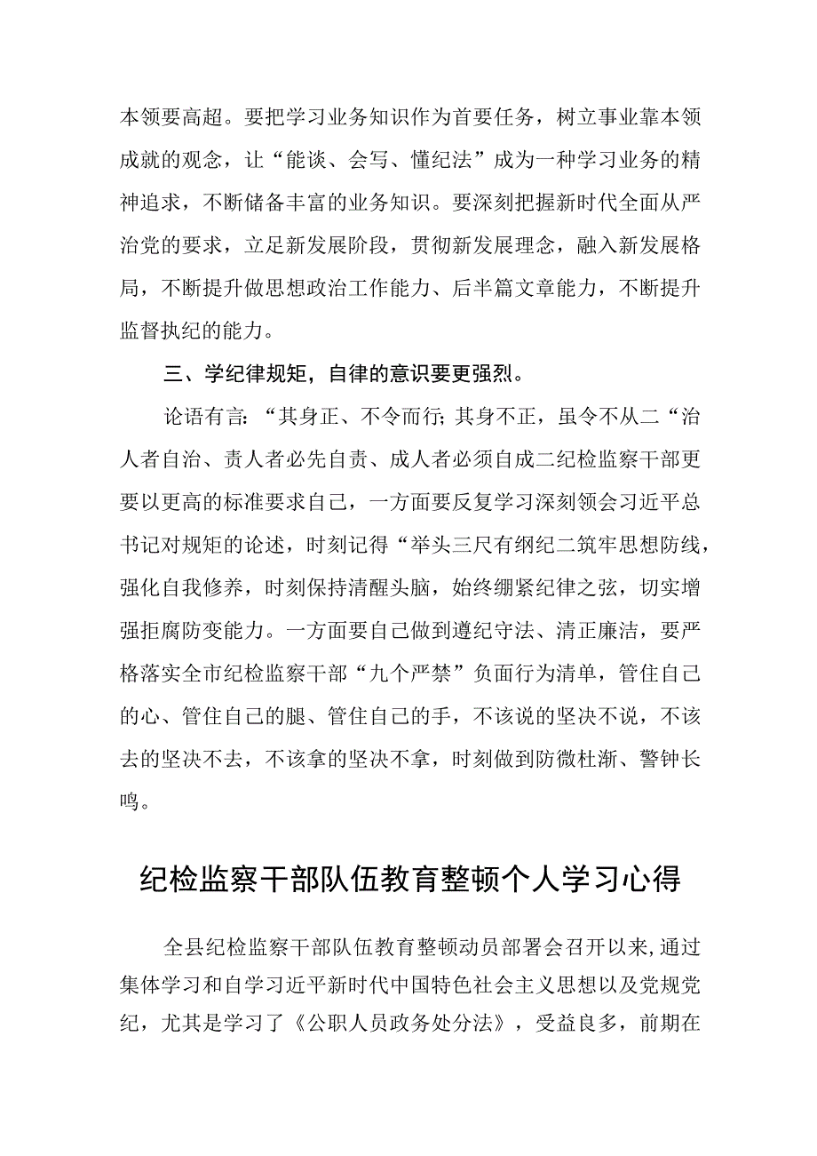 2023区纪委监委办公室干部全市纪检监察系统集中培训学习心得体会精选8篇汇编.docx_第2页