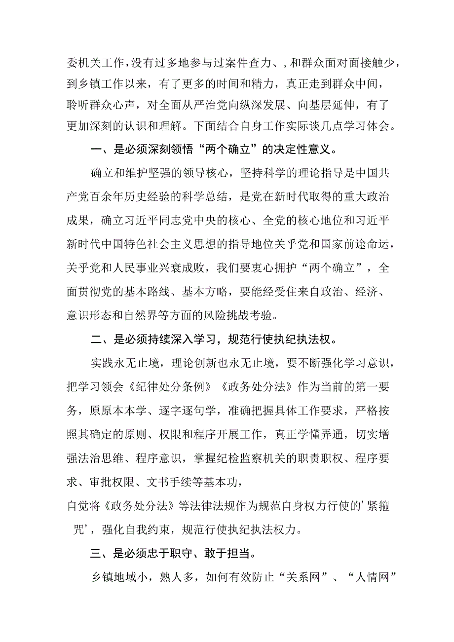 2023区纪委监委办公室干部全市纪检监察系统集中培训学习心得体会精选8篇汇编.docx_第3页