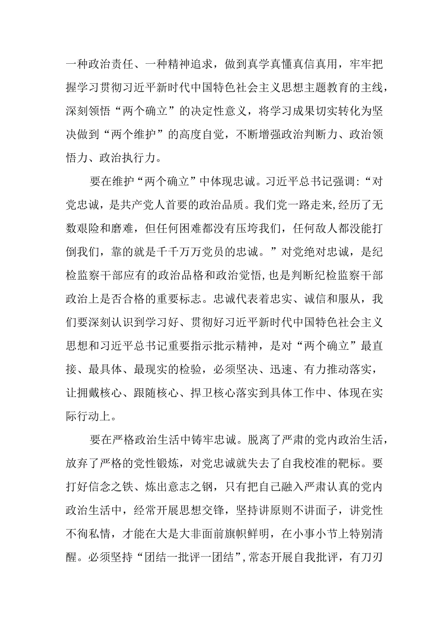 2023在主题教育中开展党性大讨论专题学习研讨心得体会发言材料精选五篇合集.docx_第2页