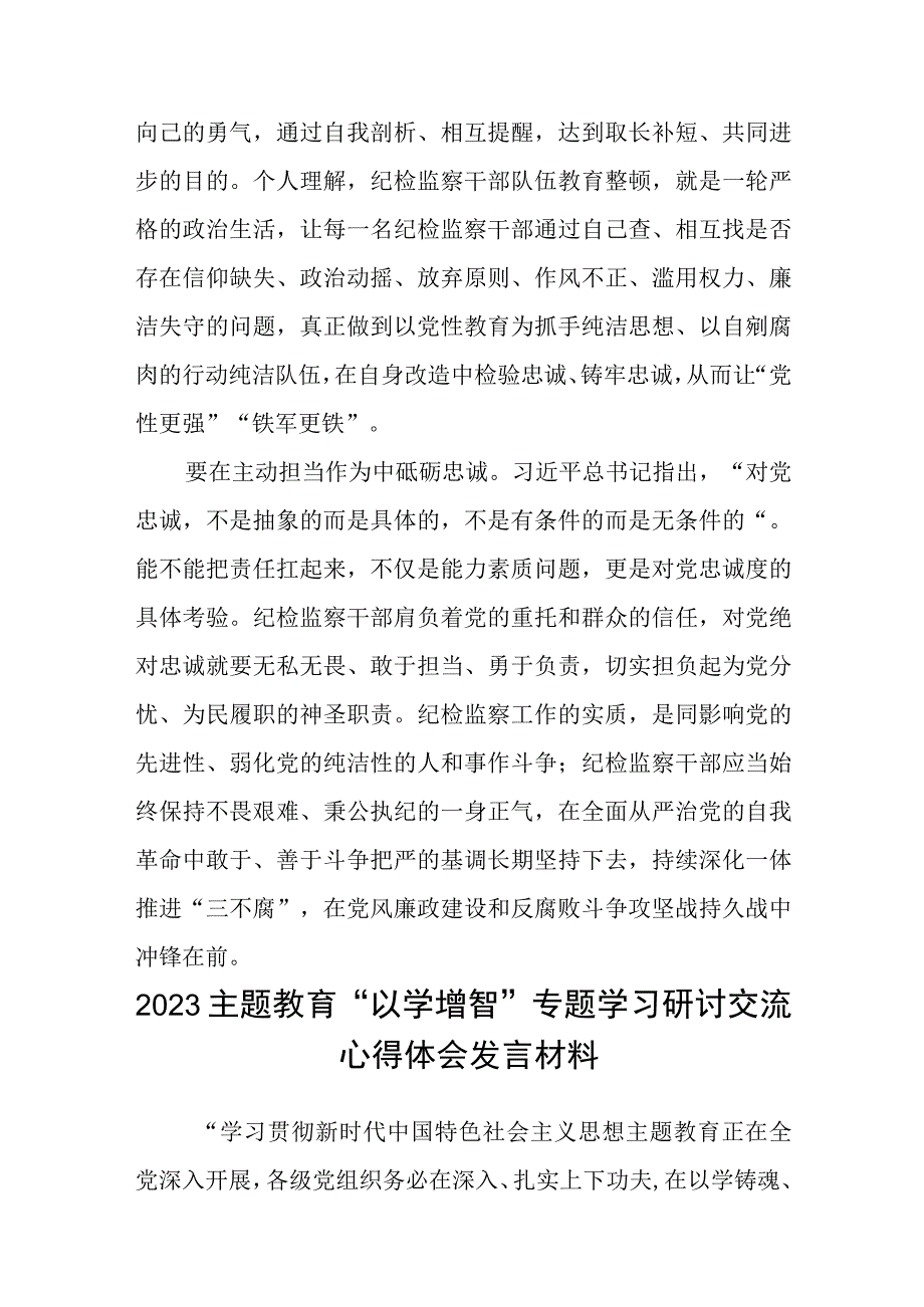 2023在主题教育中开展党性大讨论专题学习研讨心得体会发言材料精选五篇合集.docx_第3页