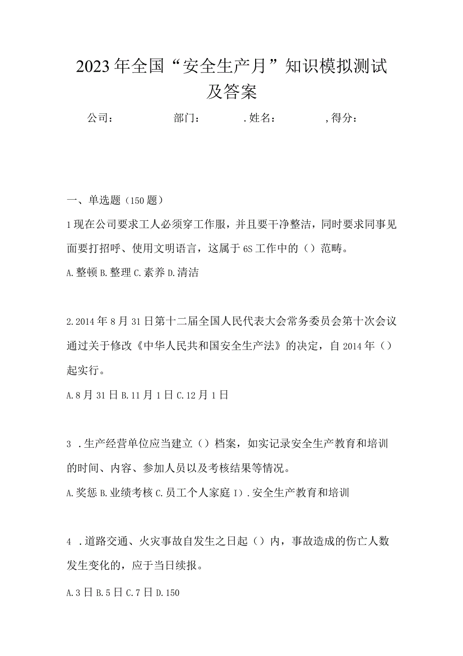 2023年全国安全生产月知识模拟测试及答案_001.docx_第1页