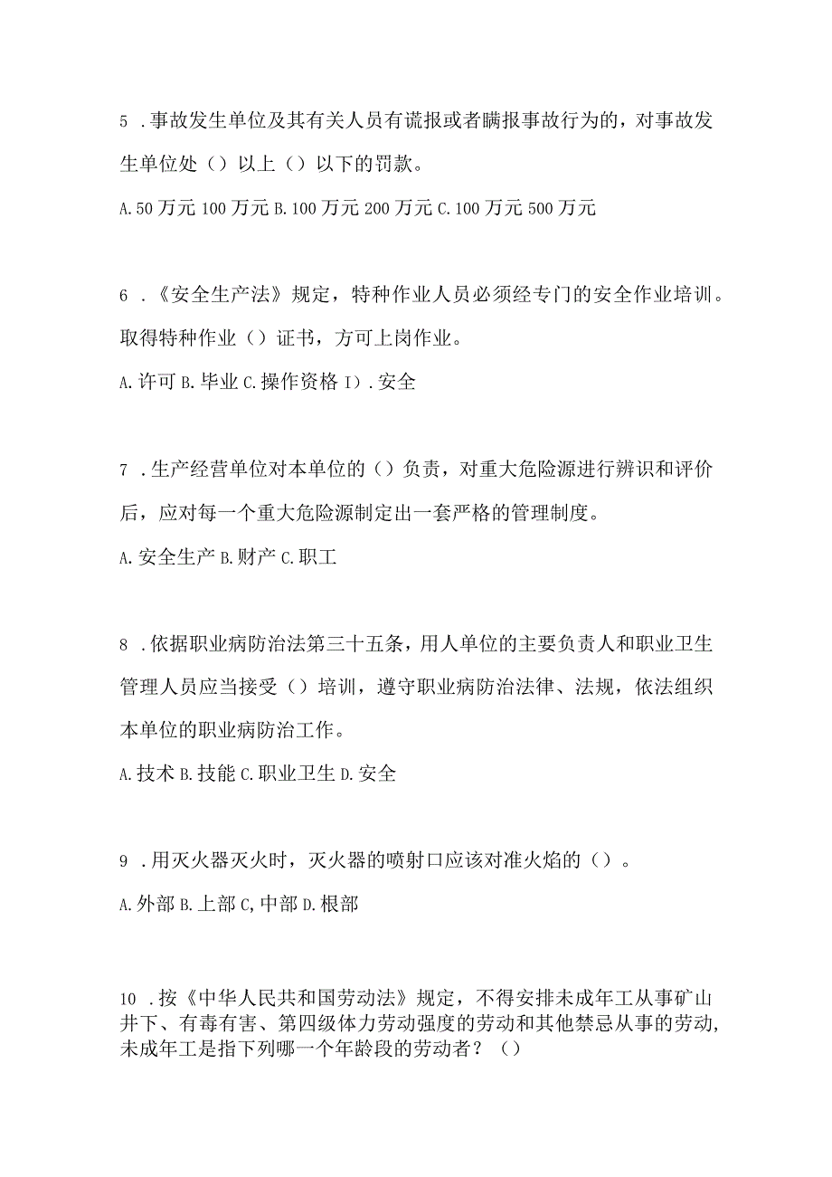 2023年全国安全生产月知识模拟测试及答案_001.docx_第2页