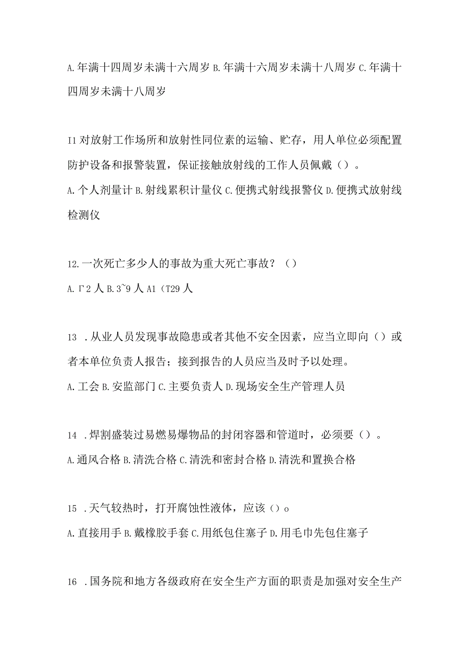 2023年全国安全生产月知识模拟测试及答案_001.docx_第3页