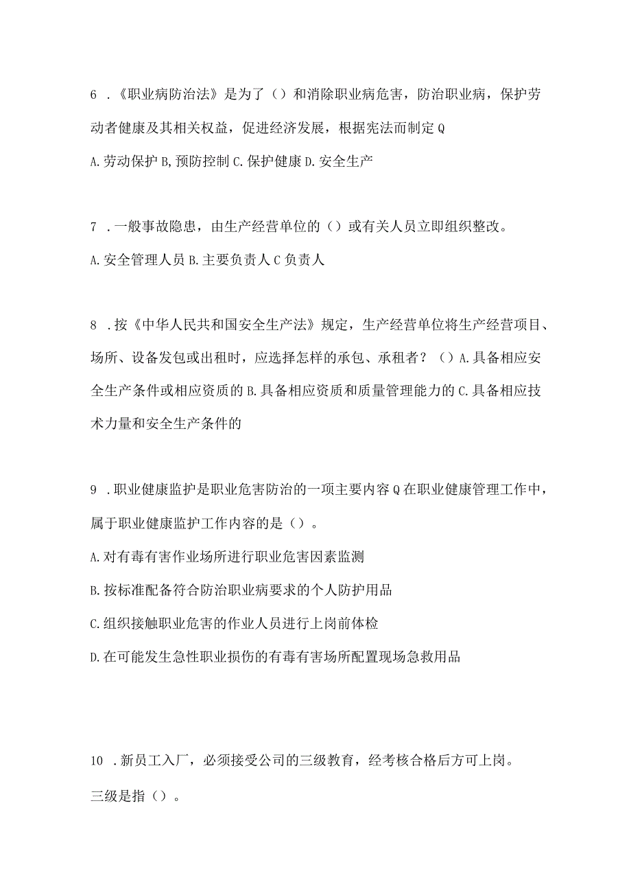 2023全国安全生产月知识竞赛试题及参考答案_001.docx_第2页