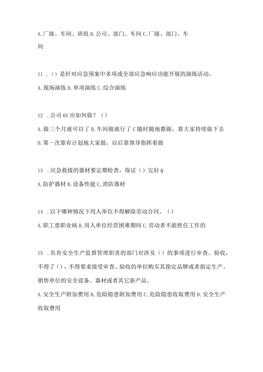 2023全国安全生产月知识竞赛试题及参考答案_001.docx_第3页