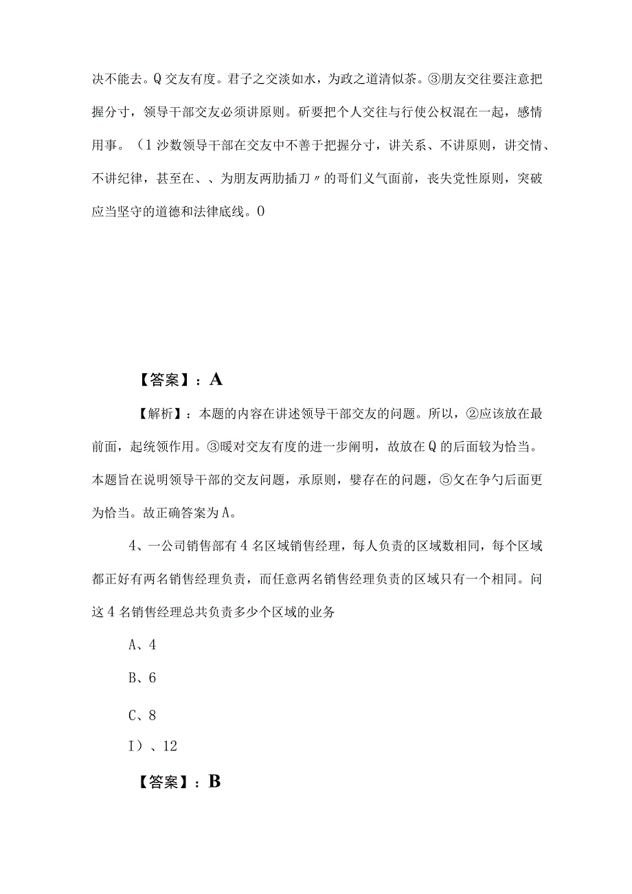 2023年公考公务员考试行测行政职业能力测验补充试卷附参考答案.docx_第2页