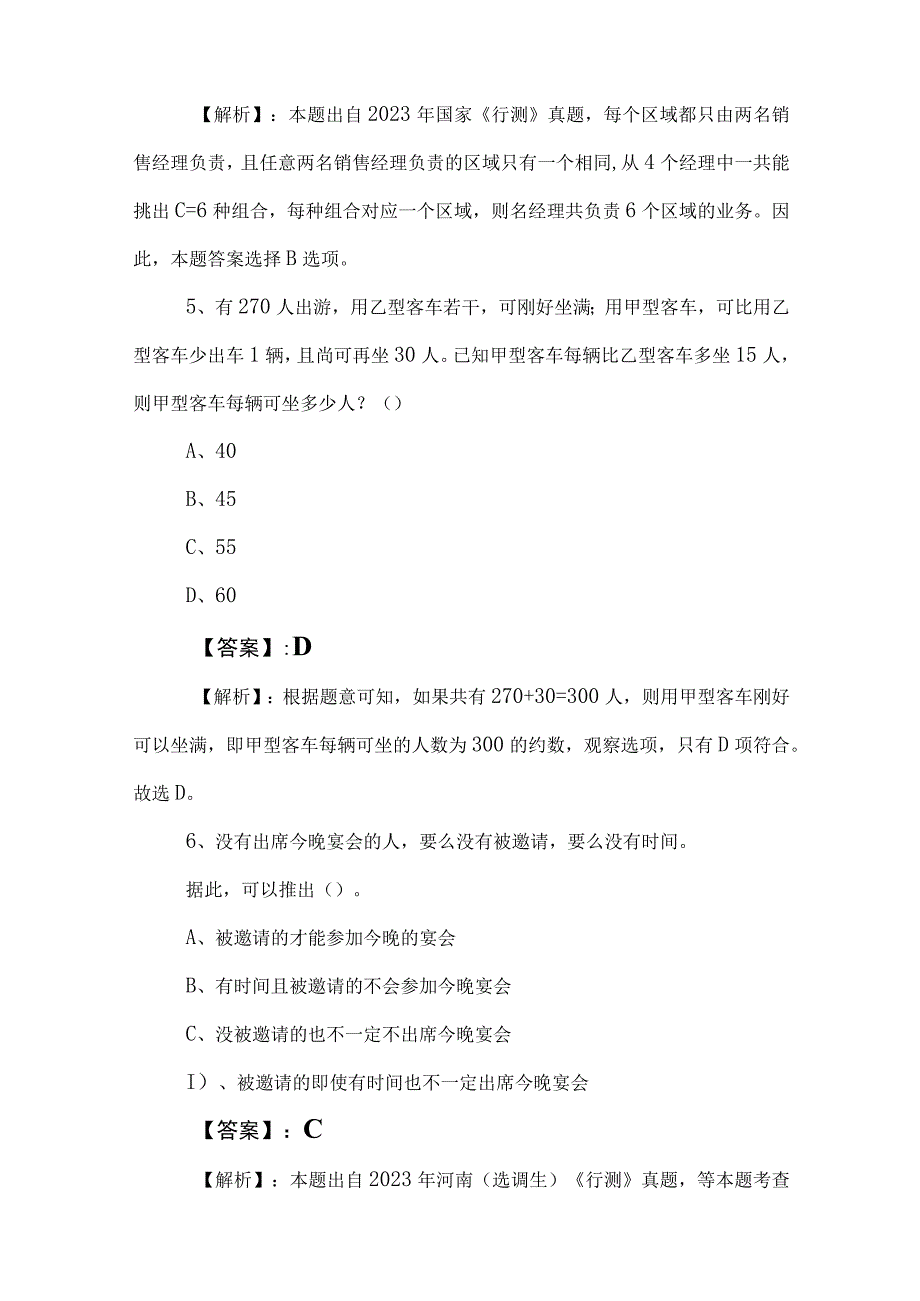 2023年公考公务员考试行测行政职业能力测验补充试卷附参考答案.docx_第3页