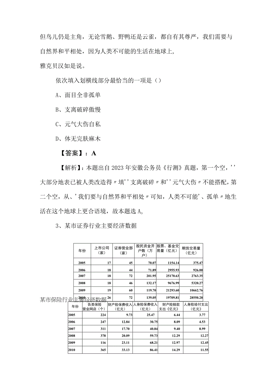 2023年事业单位编制考试职测职业能力测验考试题含答案及解析.docx_第2页