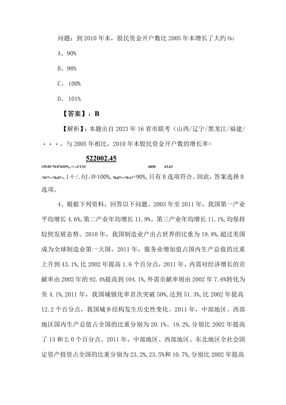 2023年事业单位编制考试职测职业能力测验考试题含答案及解析.docx_第3页