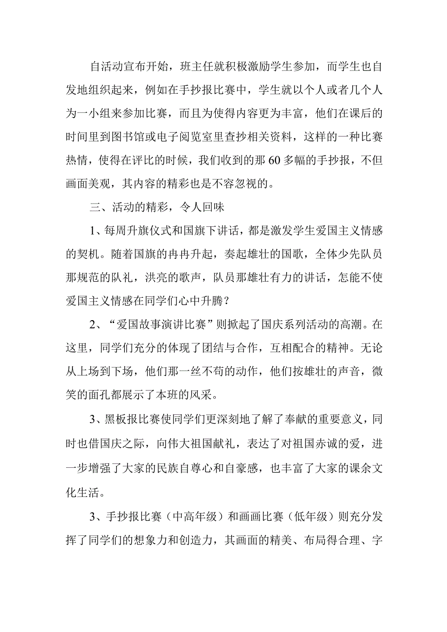 2023国庆节大学校园系列主题活动总结篇三.docx_第2页