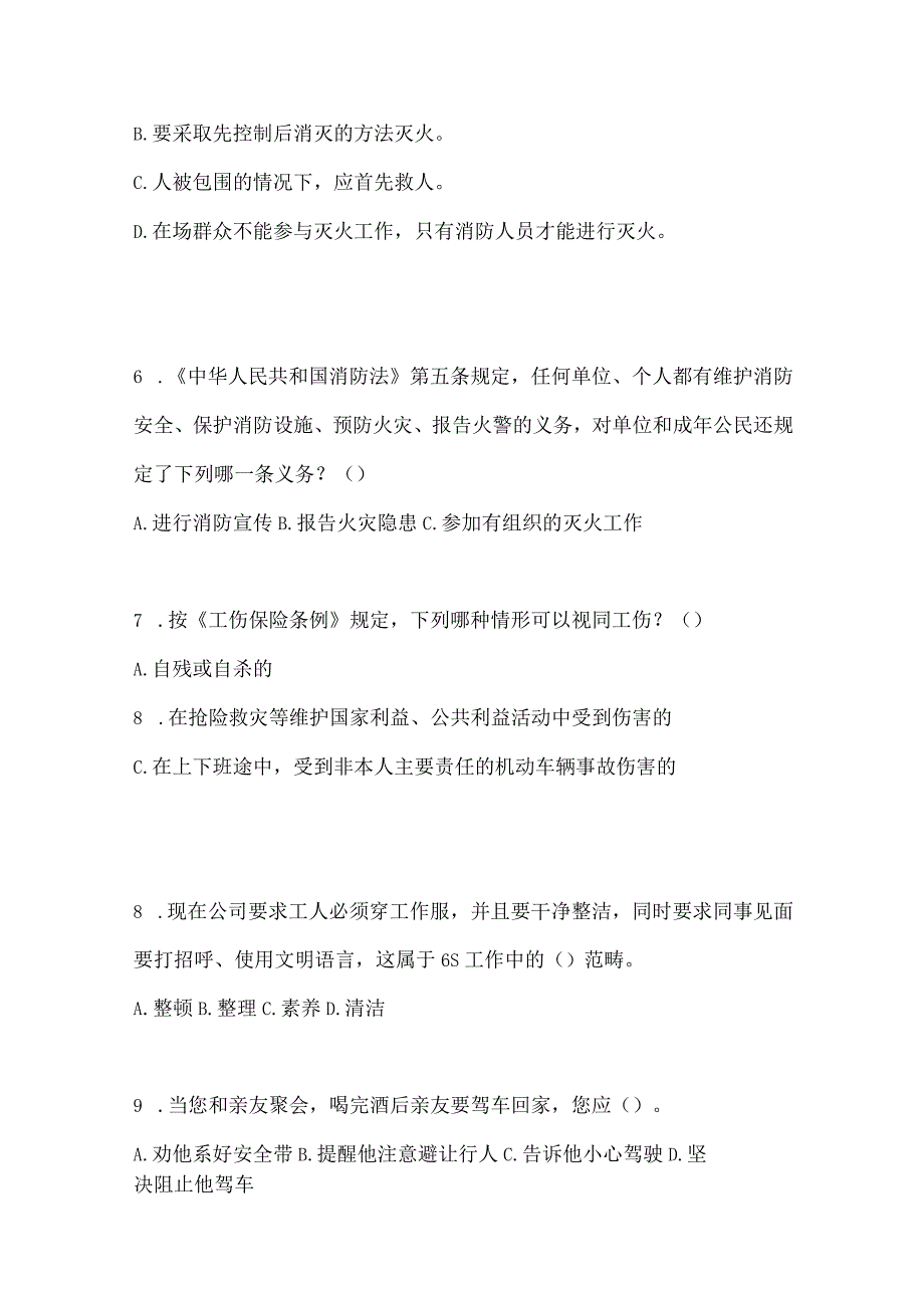 2023年全国安全生产月知识主题试题附答案_001.docx_第2页