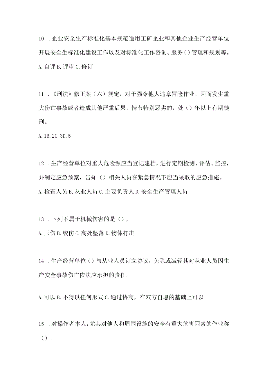 2023年全国安全生产月知识主题试题附答案_001.docx_第3页