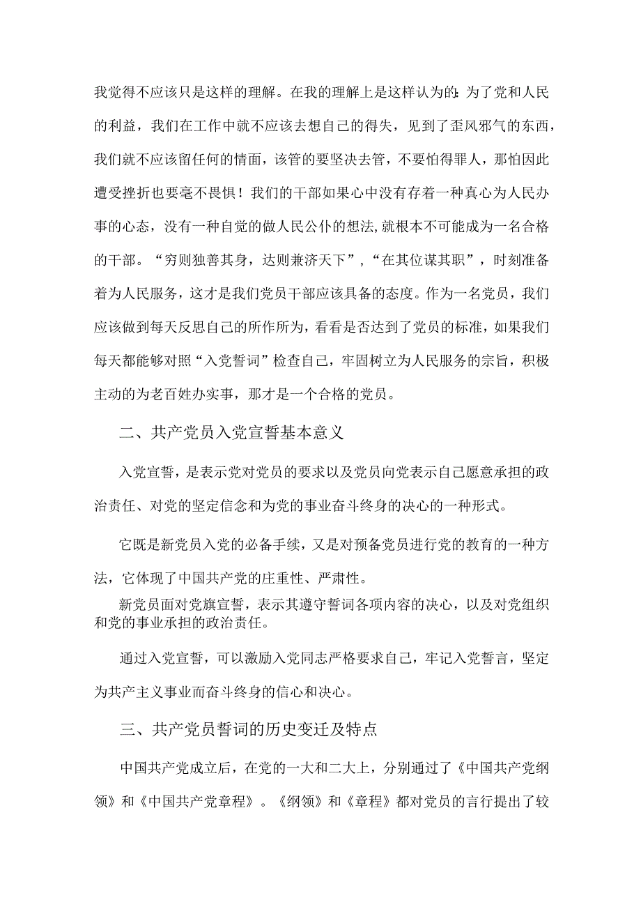 2023年七一党课讲稿：重温入党誓词凝聚奋进力量.docx_第2页