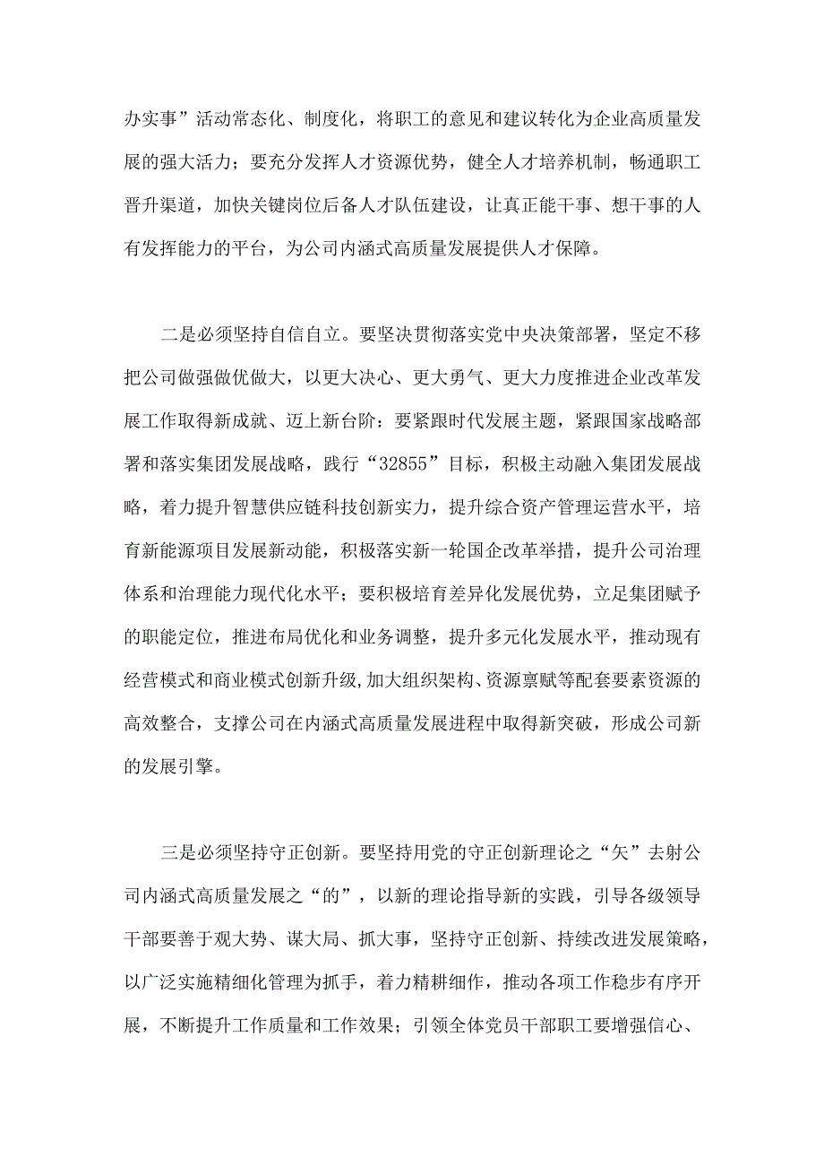 2023年主题教育学习六个必须坚持专题研讨交流发言材料1850字文.docx_第2页