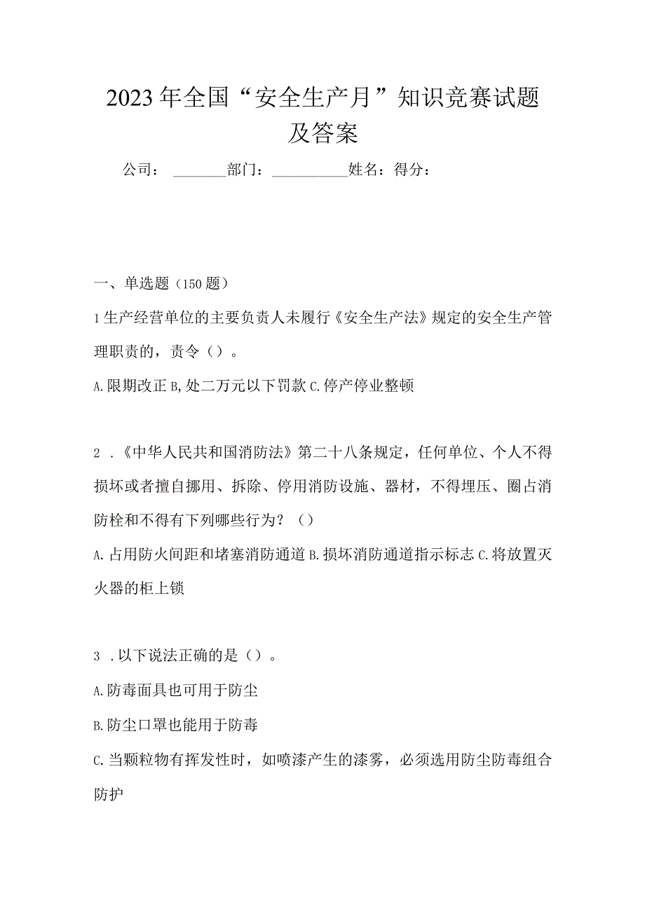 2023年全国安全生产月知识竞赛试题及答案.docx_第1页