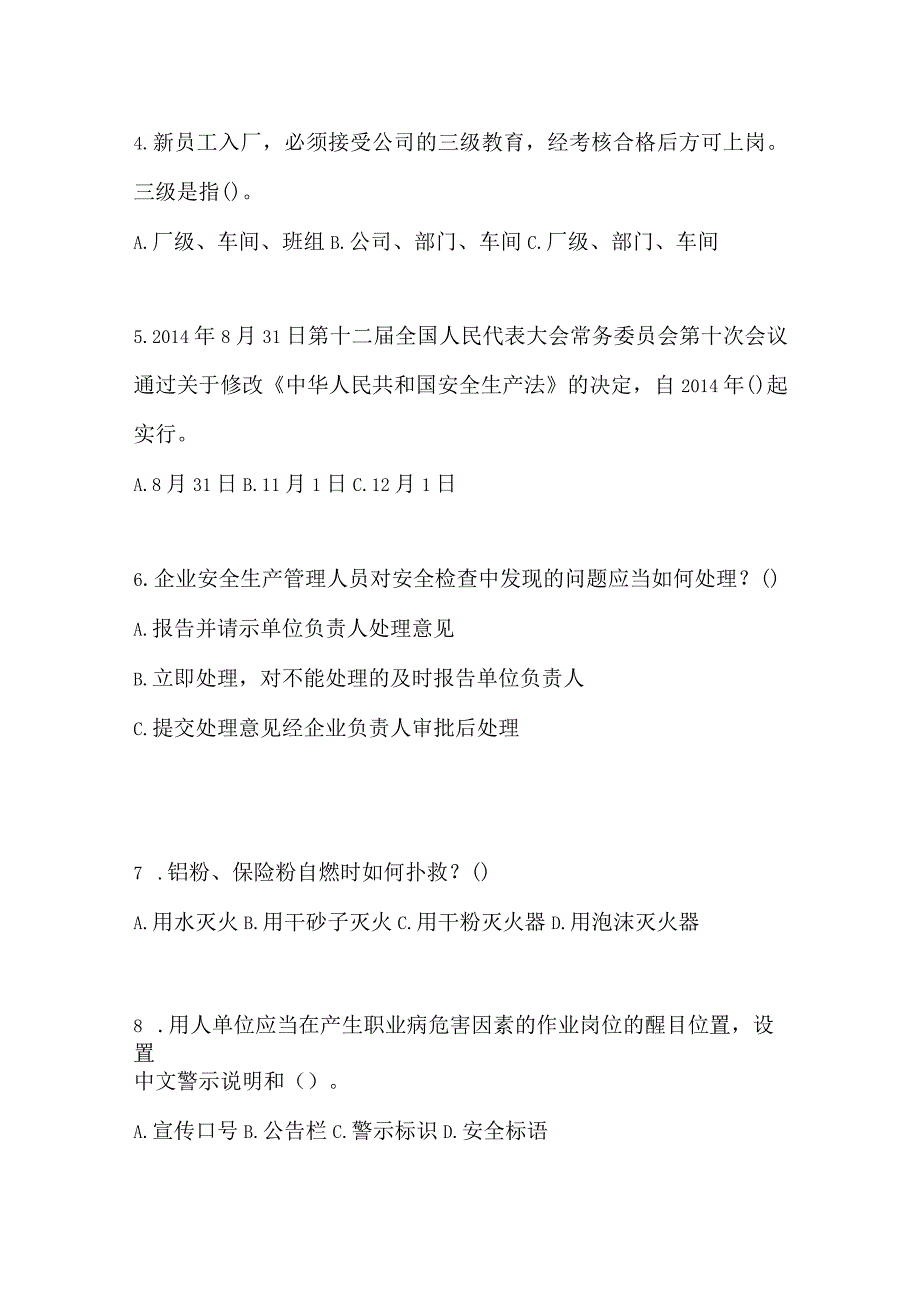 2023年全国安全生产月知识竞赛试题及答案.docx_第2页