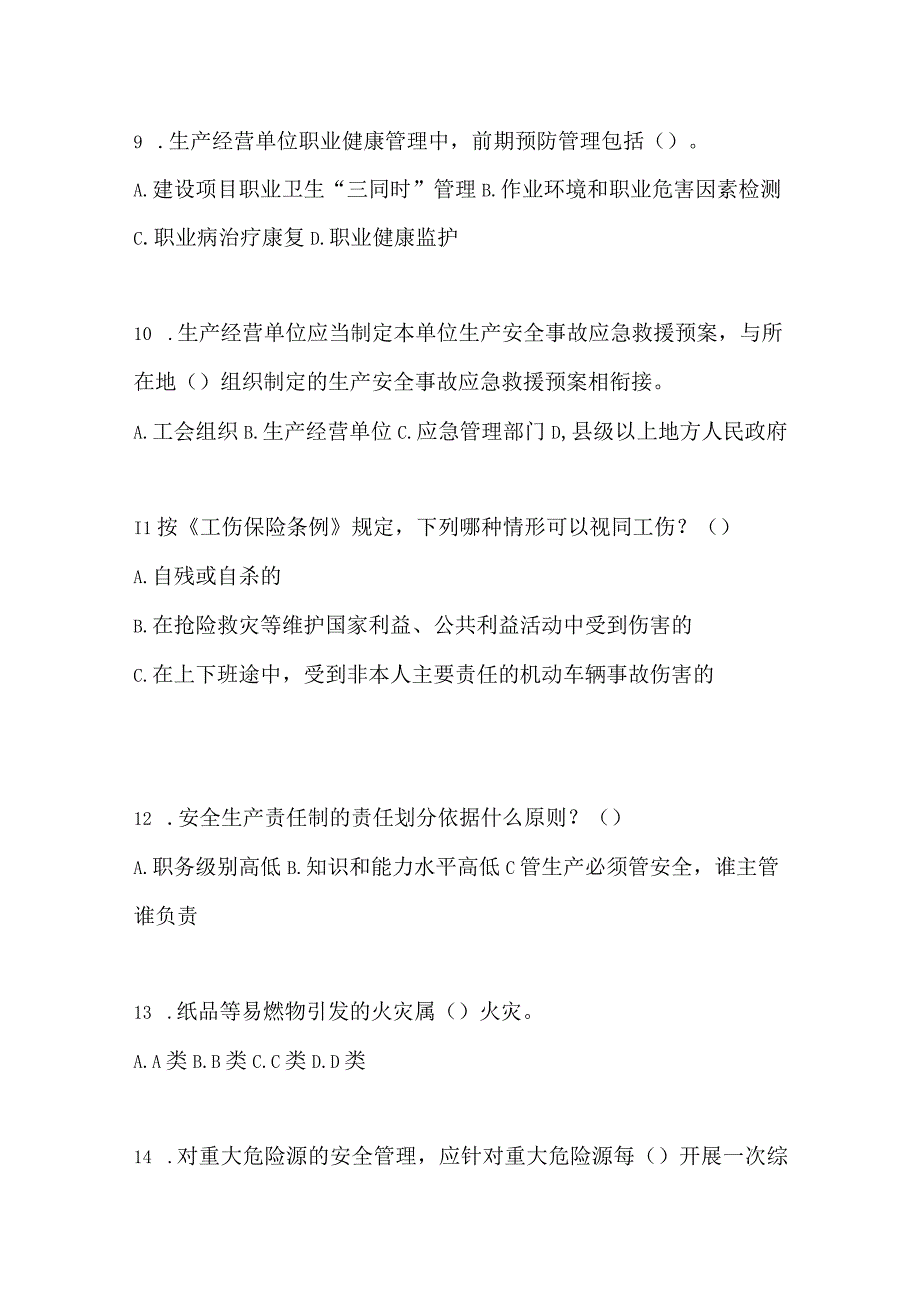 2023年全国安全生产月知识竞赛试题及答案.docx_第3页