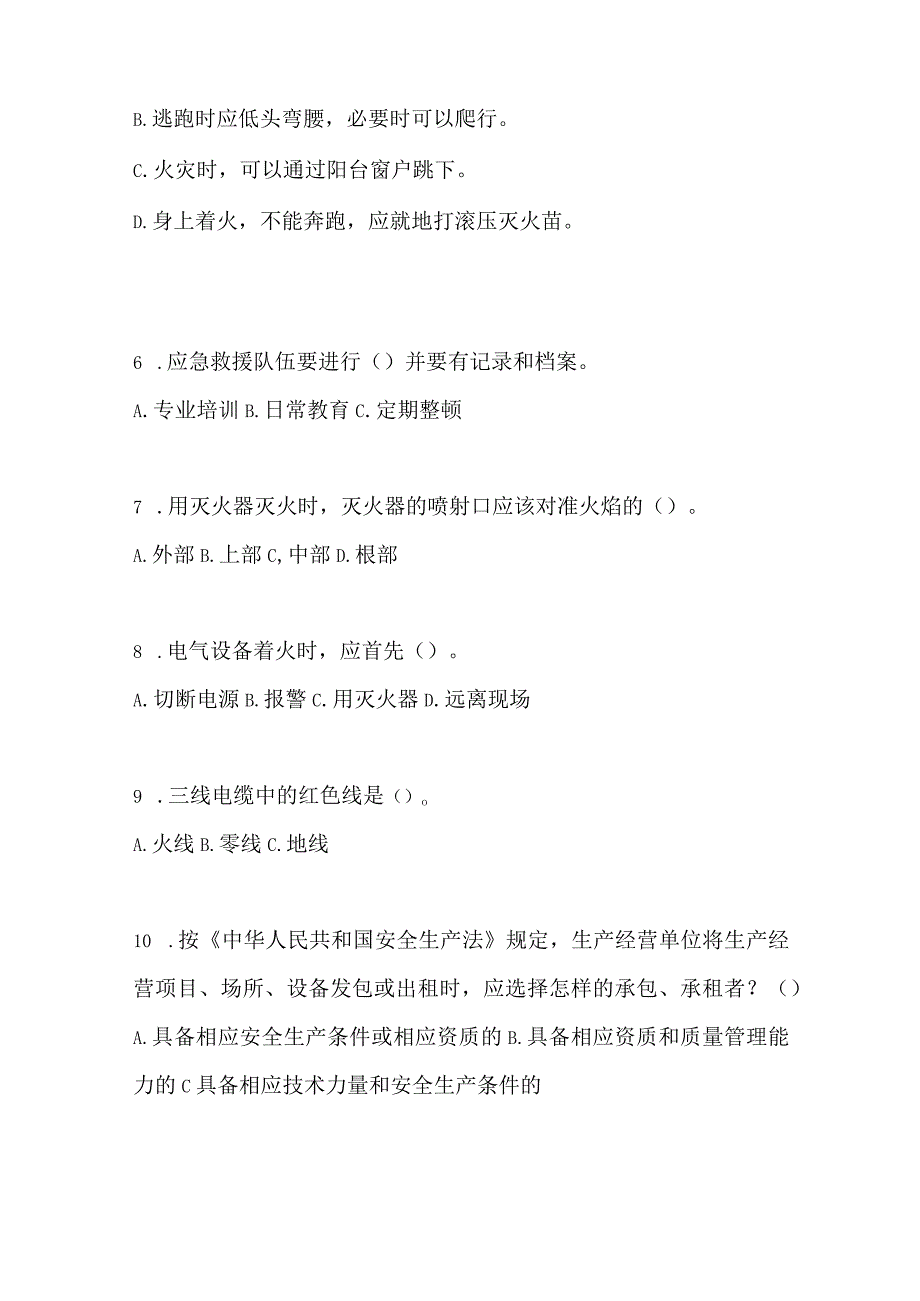 2023全国安全生产月知识竞赛考试含参考答案_002.docx_第2页