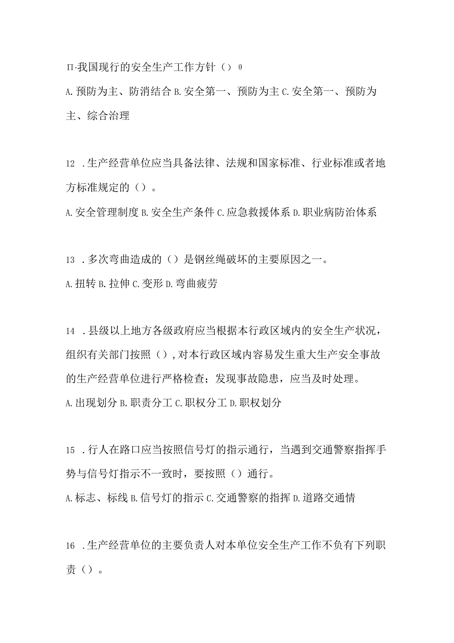 2023全国安全生产月知识竞赛考试含参考答案_002.docx_第3页