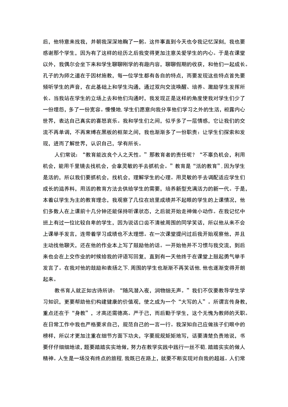 2023学生心理教师演讲.docx_第2页