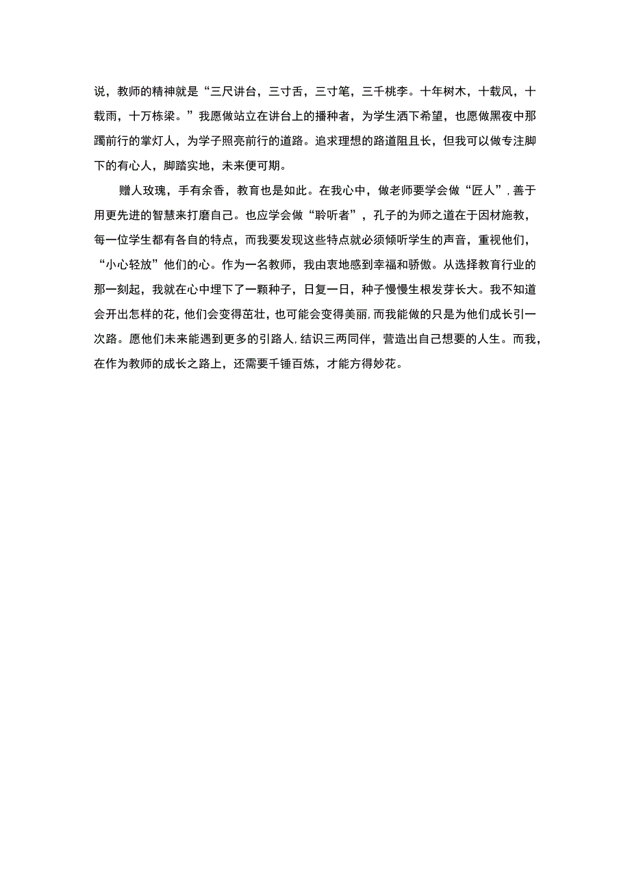 2023学生心理教师演讲.docx_第3页