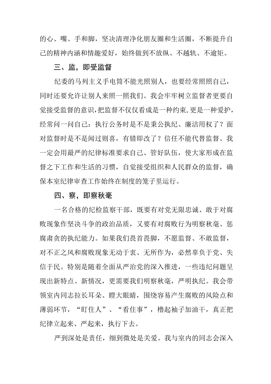 2023年全国纪检监察干部队伍教育整顿的心得体会发言材料精品六篇.docx_第2页