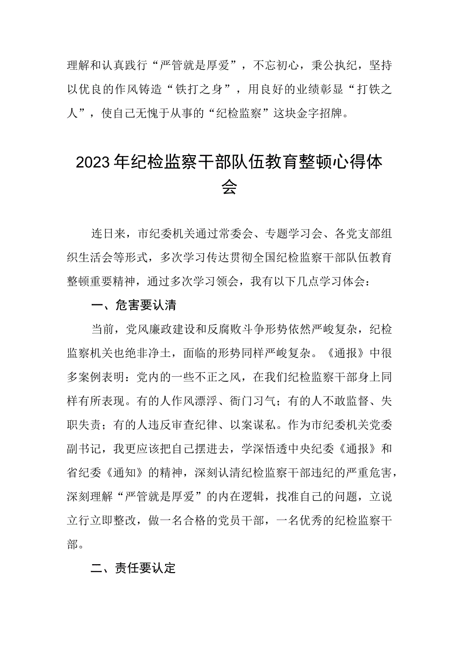 2023年全国纪检监察干部队伍教育整顿的心得体会发言材料精品六篇.docx_第3页