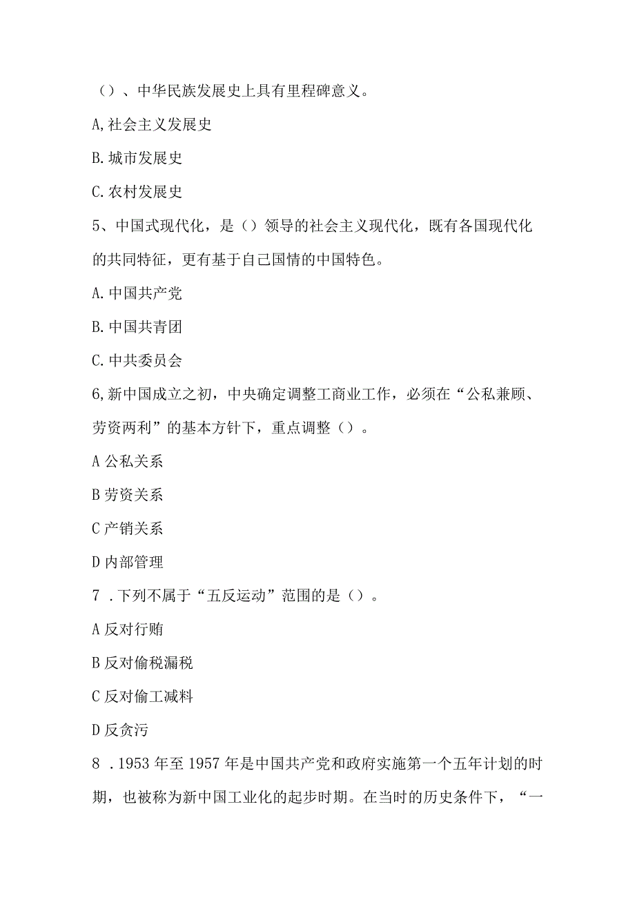 2023年发展对象考试试题题库及答案共五套题.docx_第2页