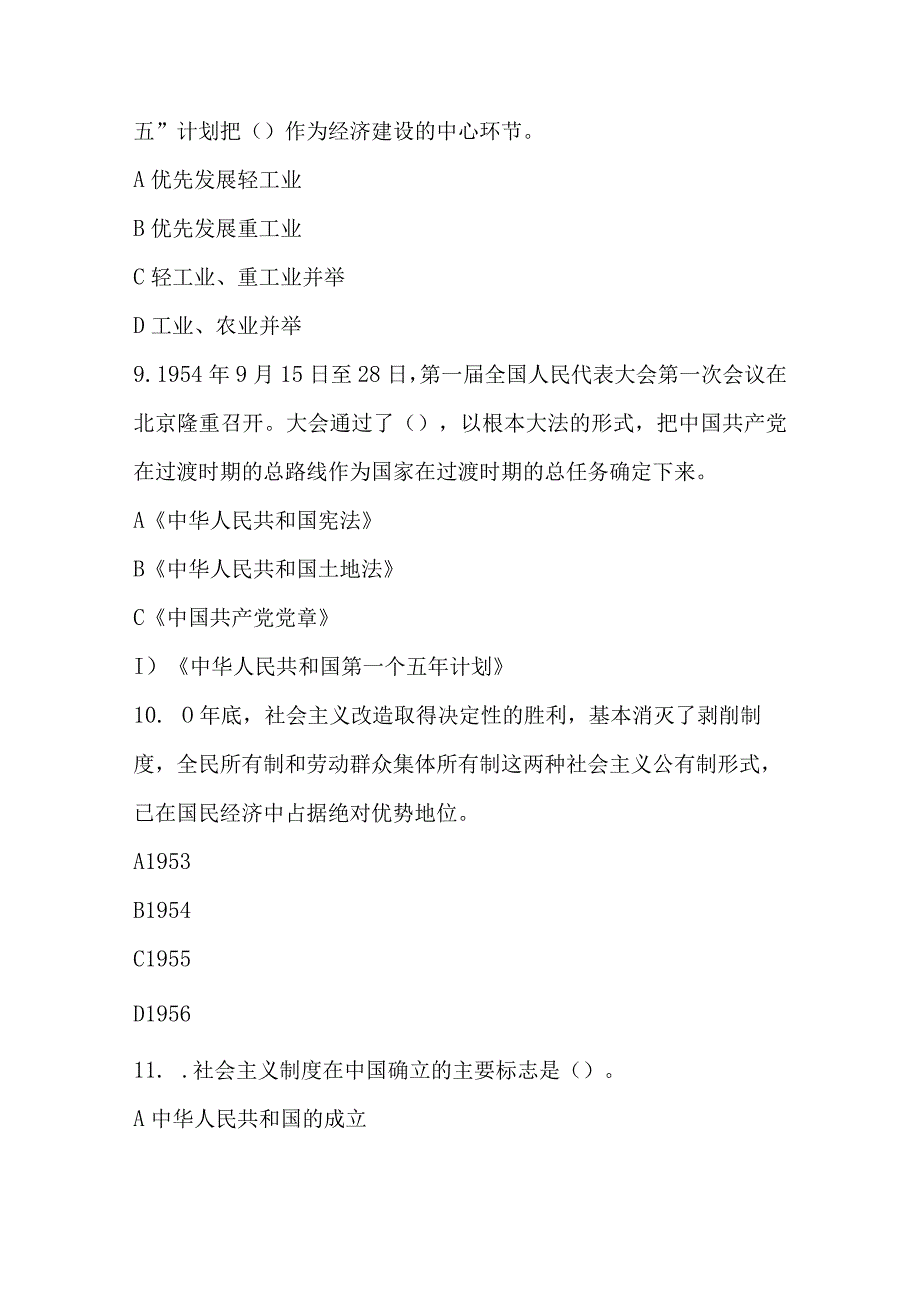 2023年发展对象考试试题题库及答案共五套题.docx_第3页