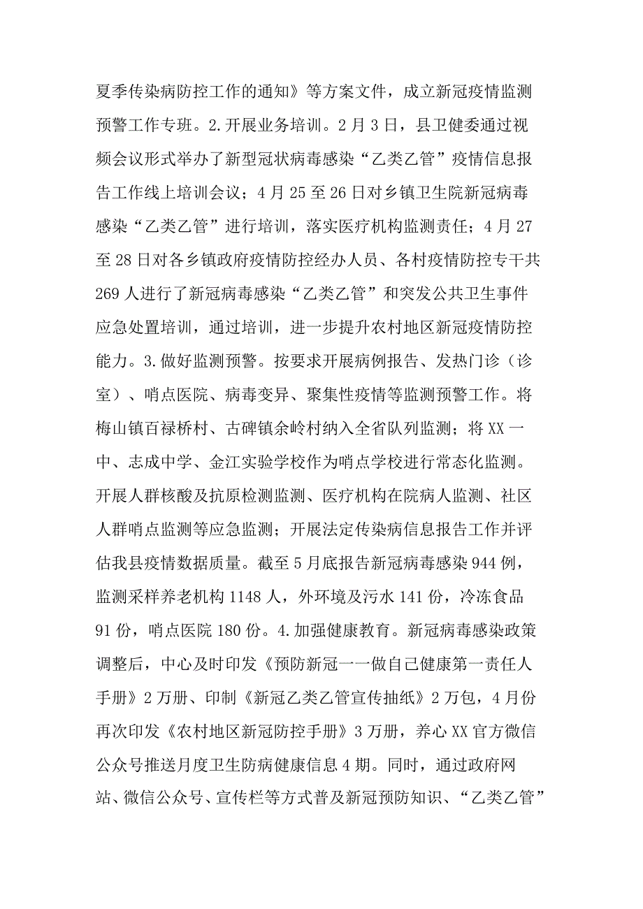 2023年县疾病预防控制中心上半年工作总结及下半年工作计划范文.docx_第2页