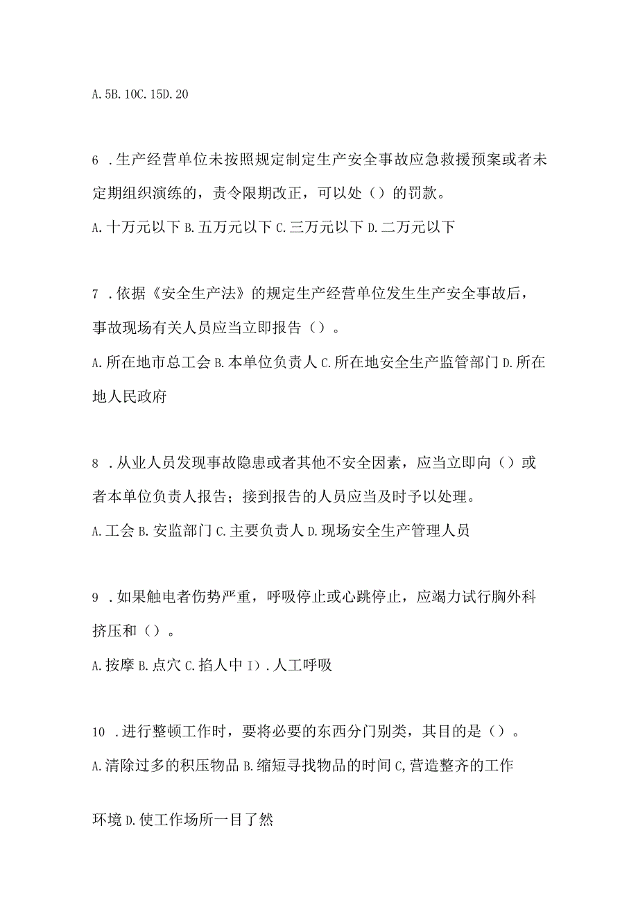 2023全国安全生产月知识考试试题附答案_001.docx_第2页