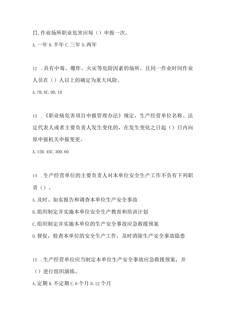 2023全国安全生产月知识考试试题附答案_001.docx_第3页