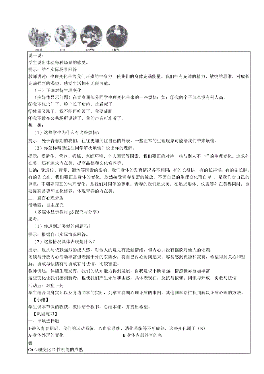 2023年七下道德与法治教案合集.docx_第2页