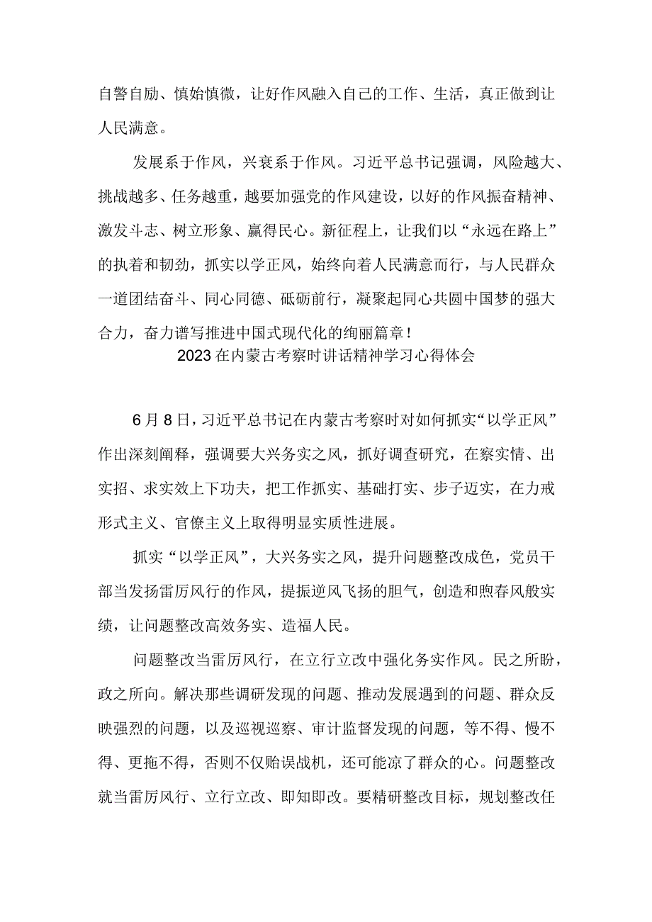 2023在内蒙古考察时讲话精神学习心得体会3篇.docx_第3页