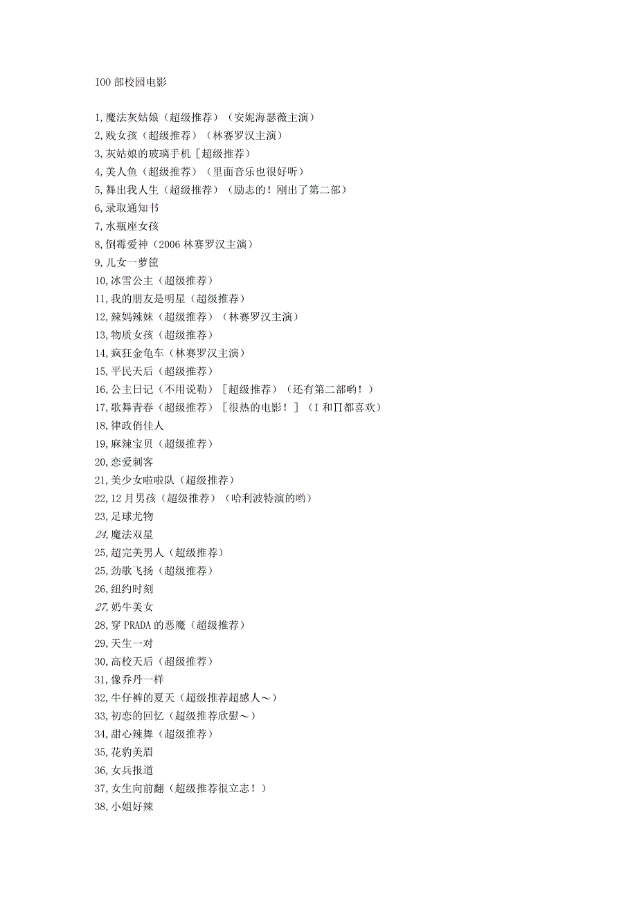 100部校园电影 梳理汇总.docx_第1页