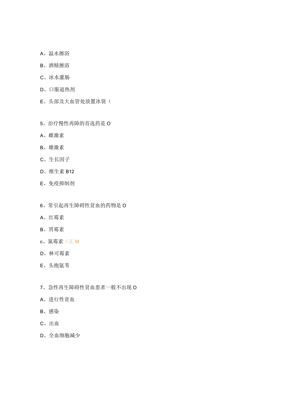 2023年儿科神经血液分层培训试题 1.docx_第2页