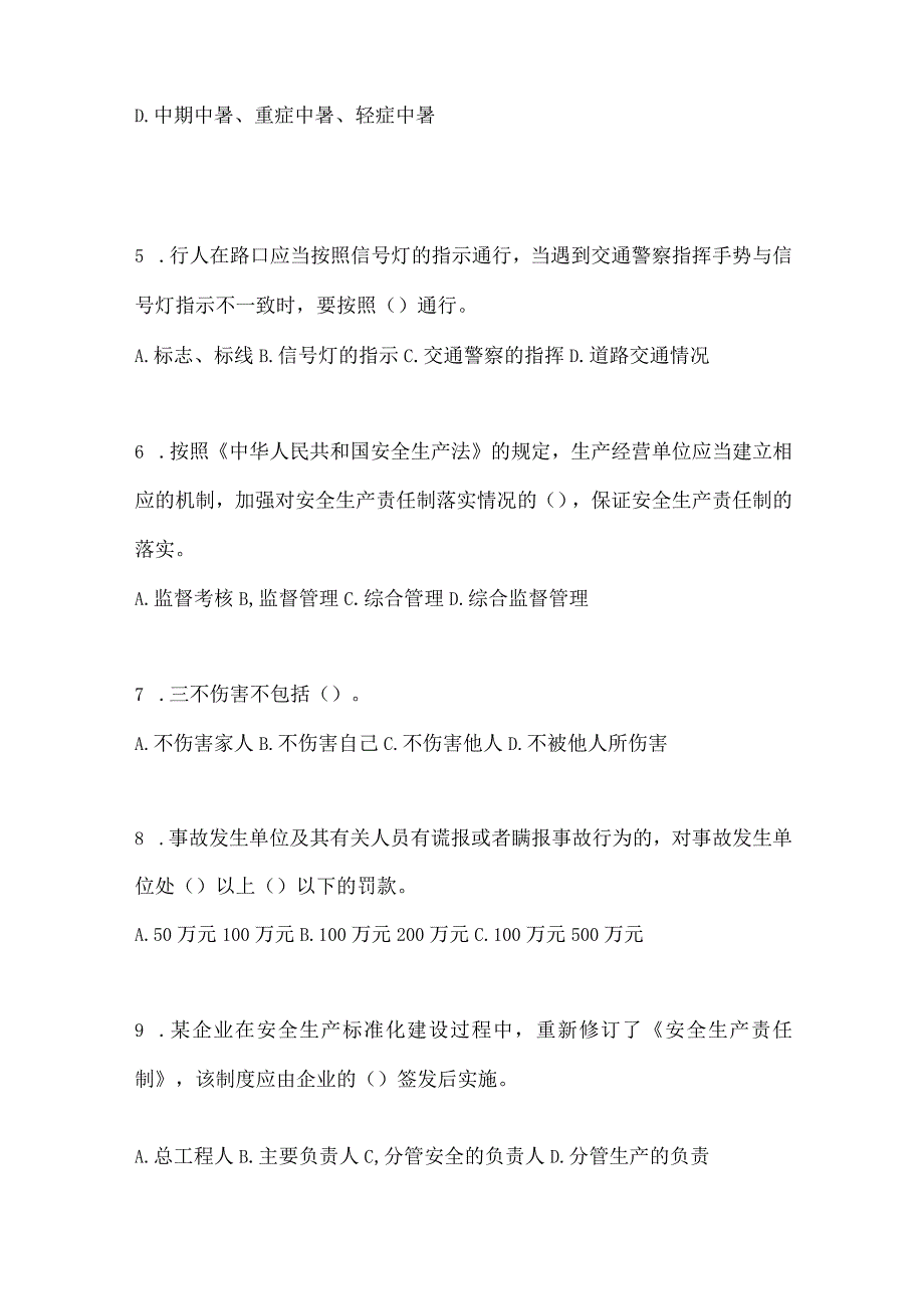 2023安徽安全生产月知识竞赛考试附参考答案.docx_第2页