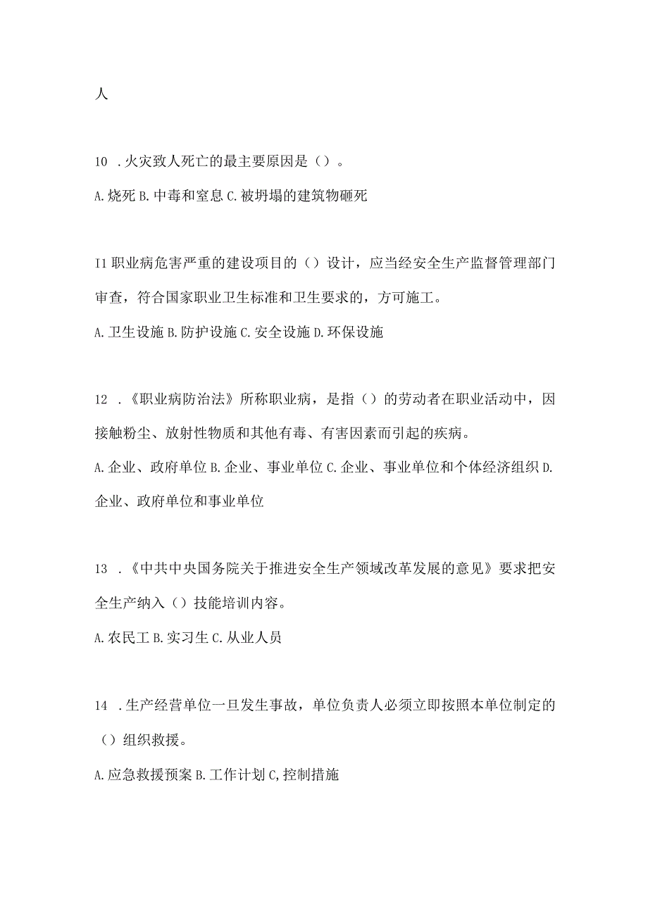 2023安徽安全生产月知识竞赛考试附参考答案.docx_第3页