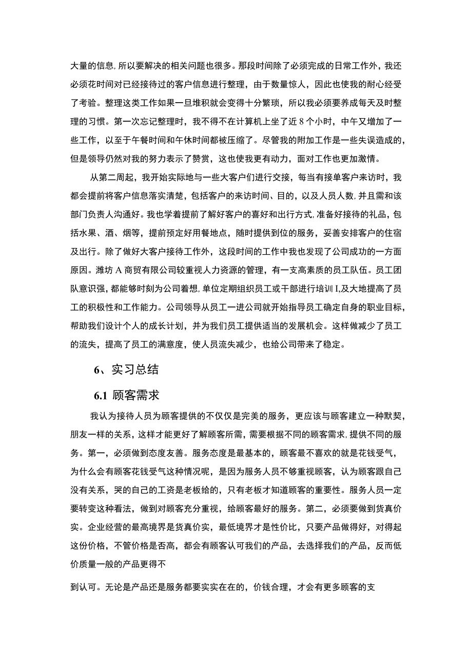 2023客户接待助理实习论文.docx_第2页