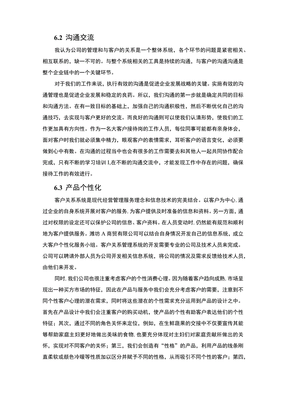 2023客户接待助理实习论文.docx_第3页