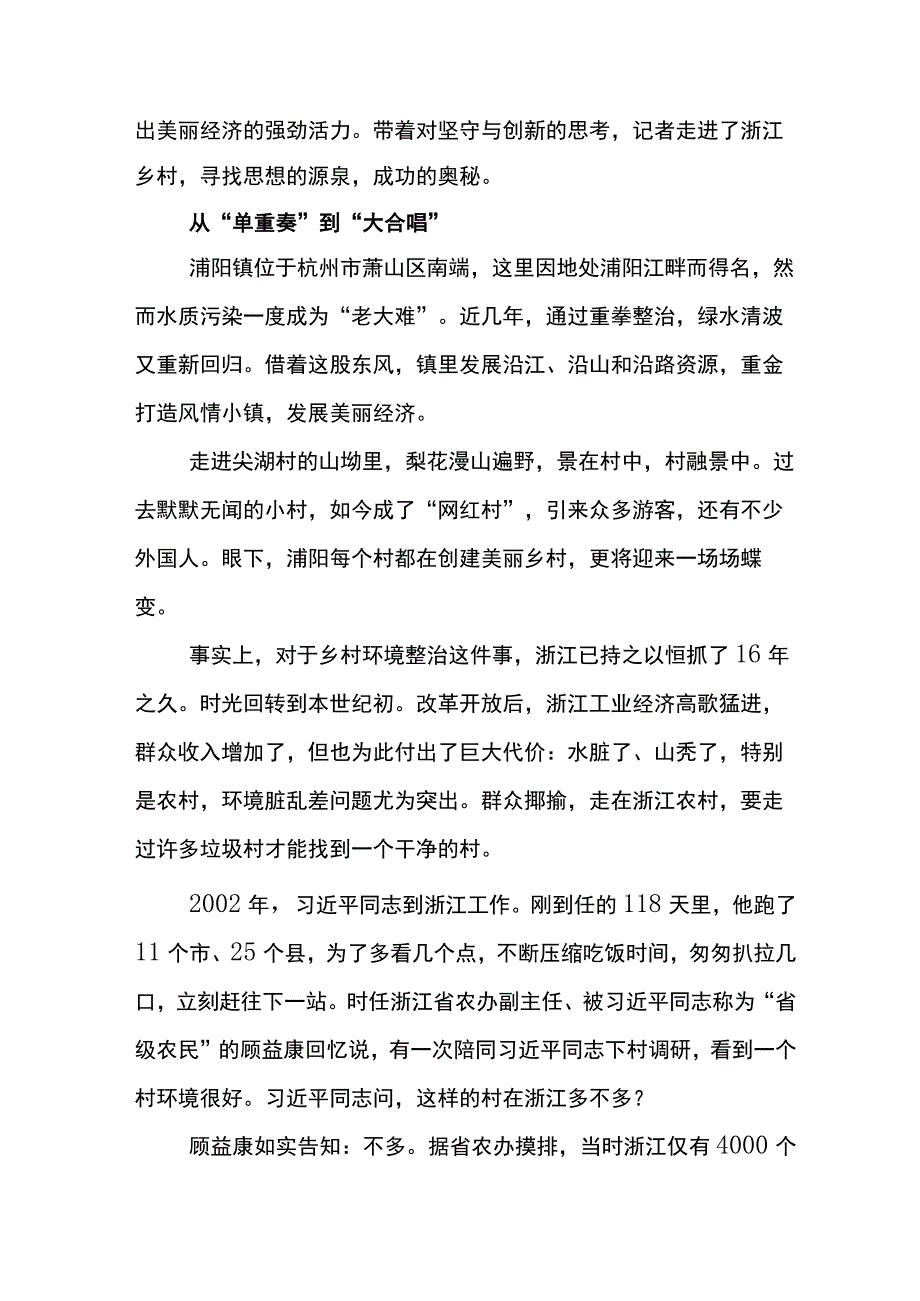 2023年千万工程千村示范万村整治实施20周年的发言材料六篇.docx_第2页