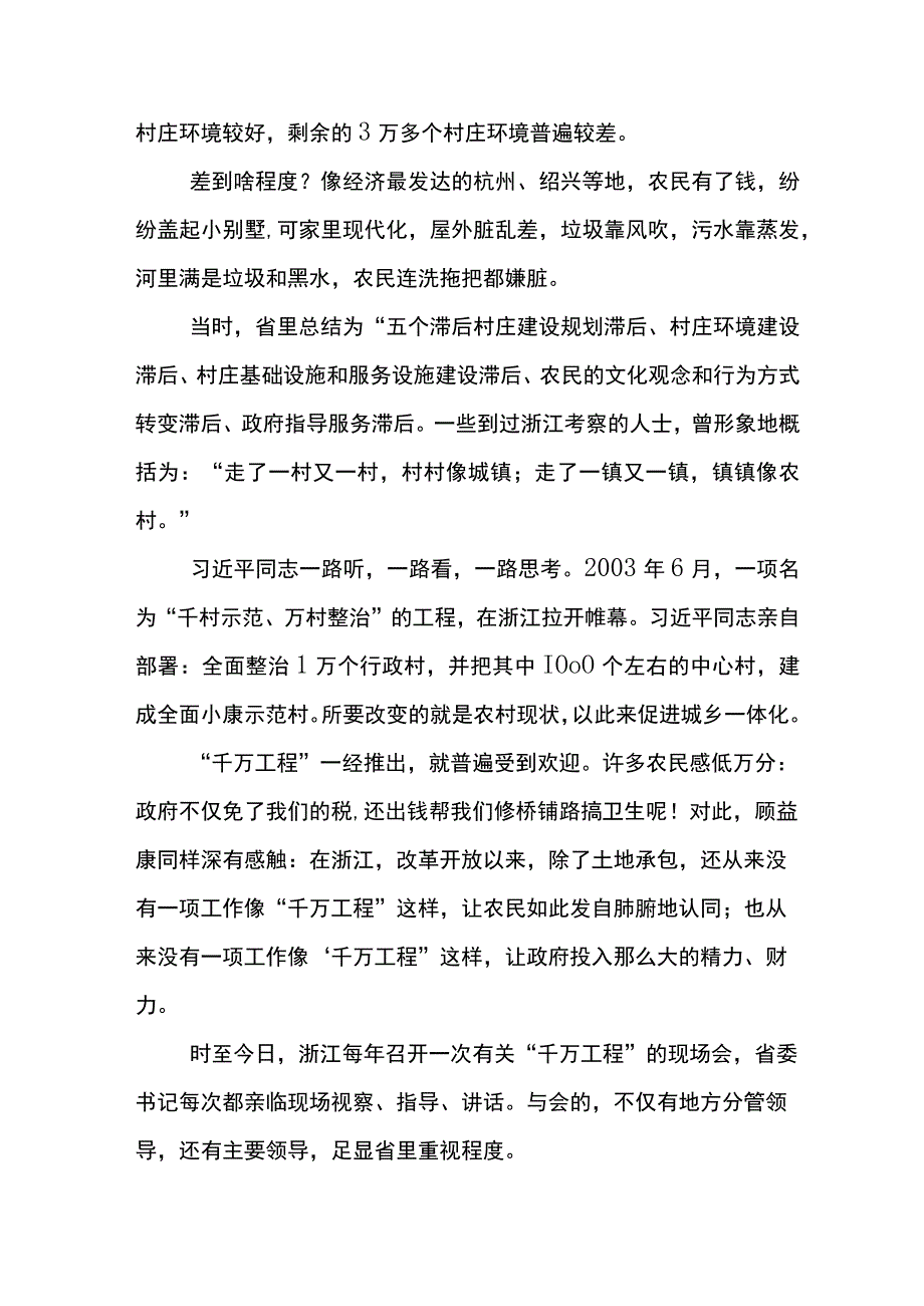 2023年千万工程千村示范万村整治实施20周年的发言材料六篇.docx_第3页