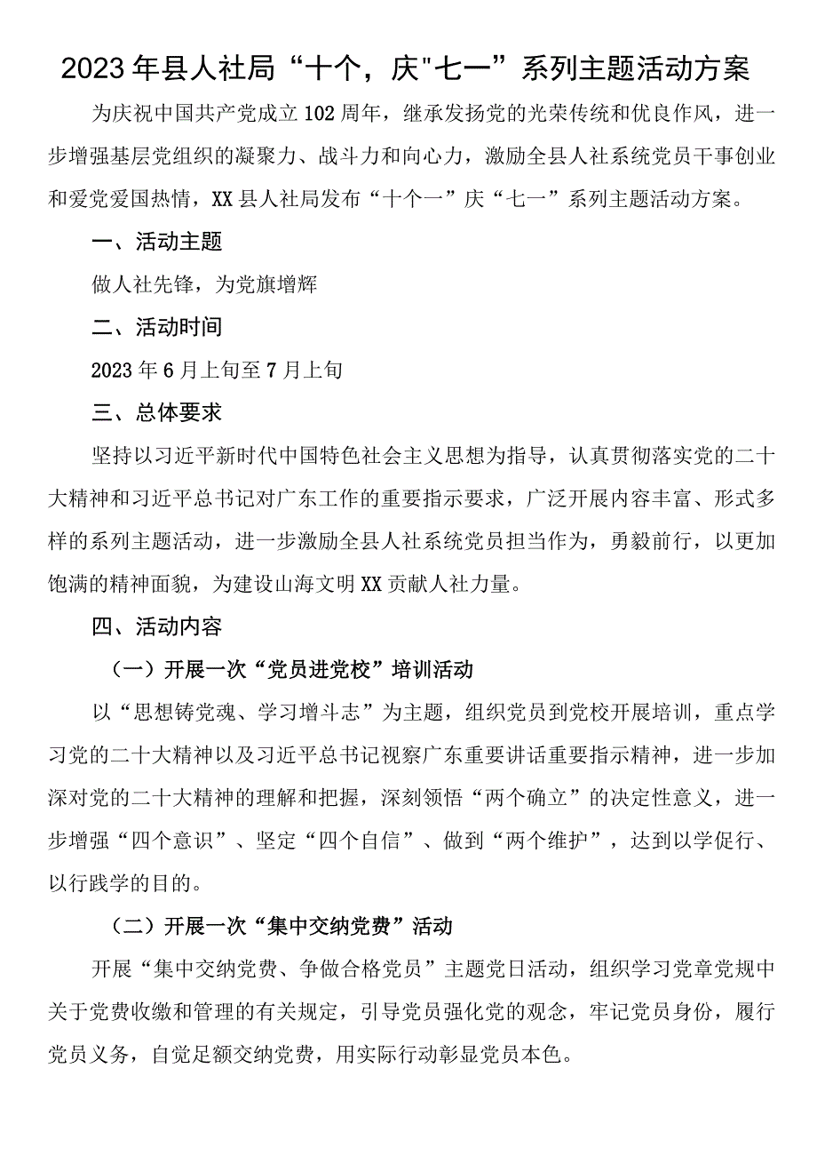 2023年县人社局十个一庆七一系列主题活动方案.docx_第1页