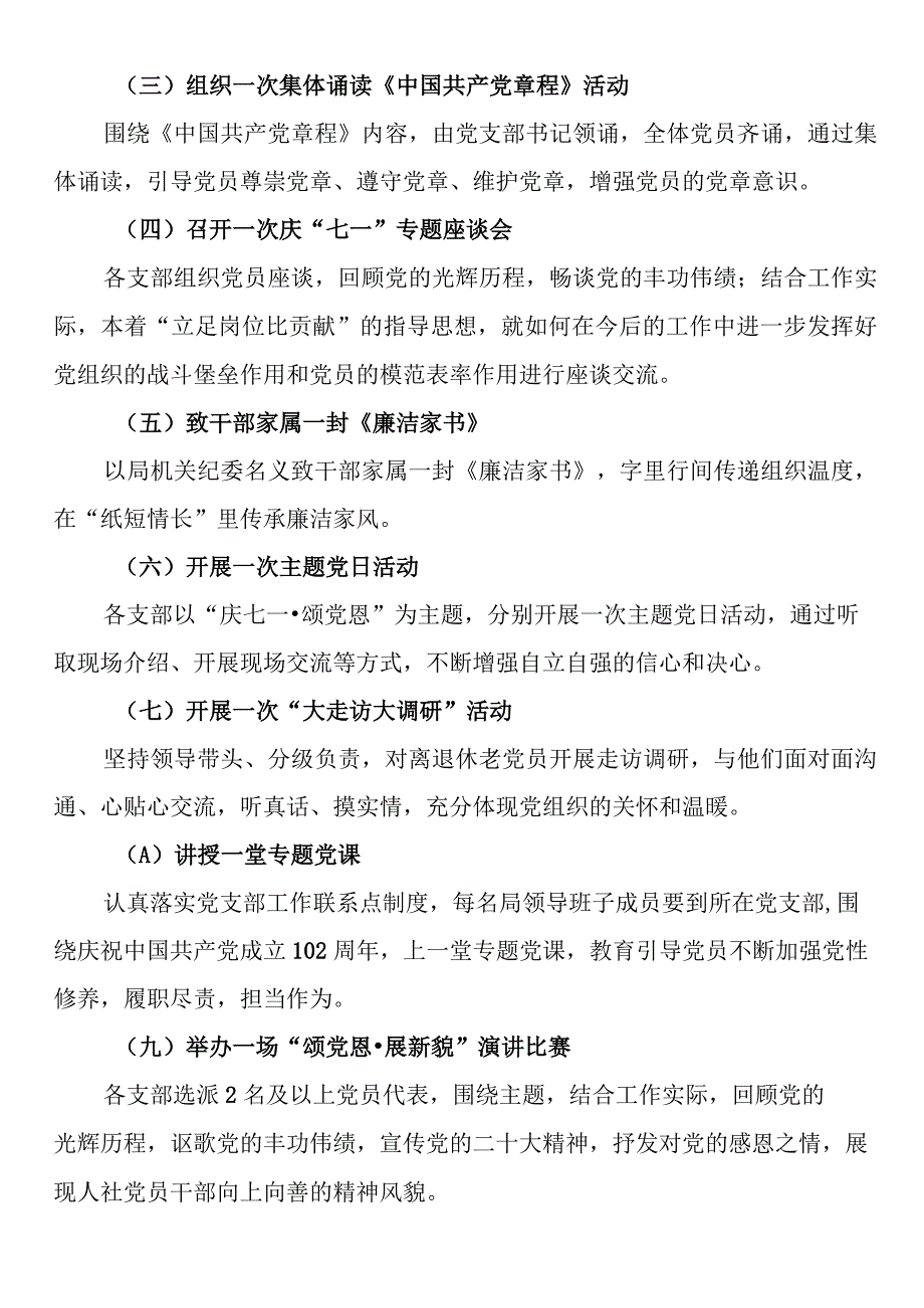 2023年县人社局十个一庆七一系列主题活动方案.docx_第2页