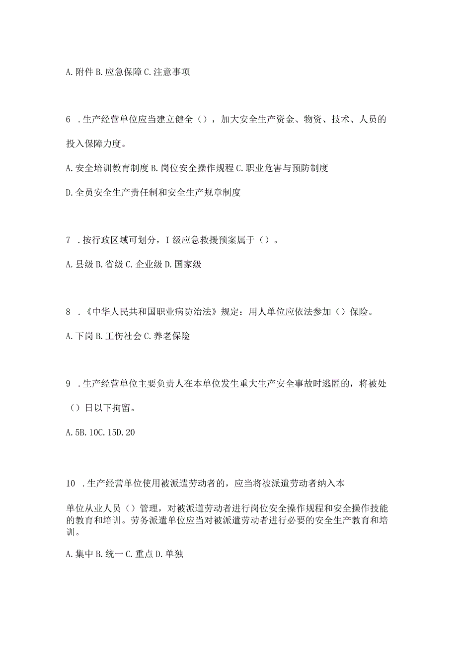 2023年全国安全生产月知识主题测题附答案_001.docx_第2页