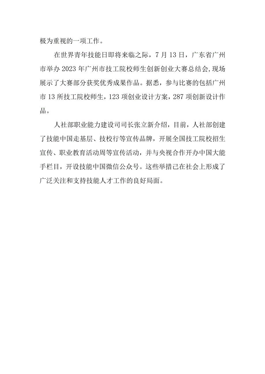 2023人社部世界青年技能日活动总结二.docx_第2页