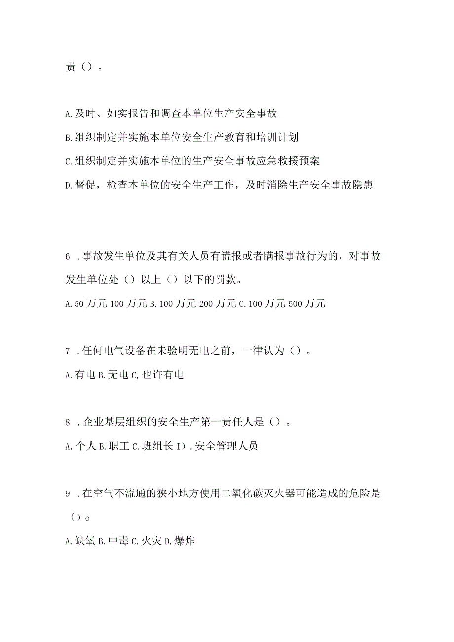 2023北京市安全生产月知识培训测试及参考答案.docx_第2页